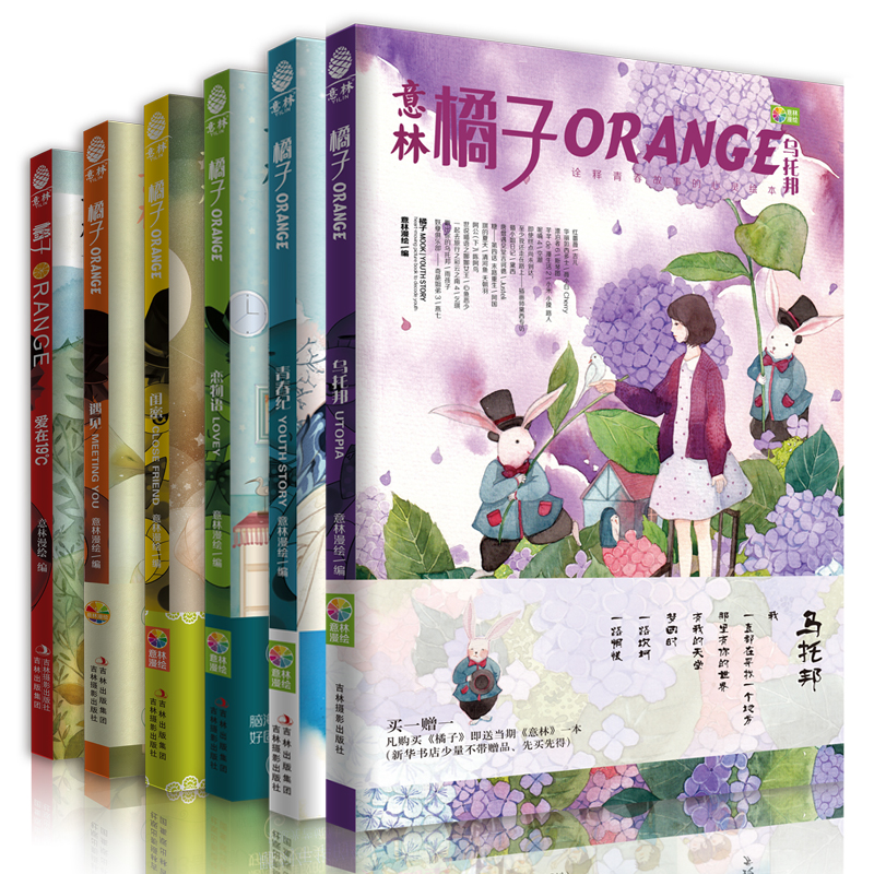意林橘子(1)(套装共6册)(附意林作文