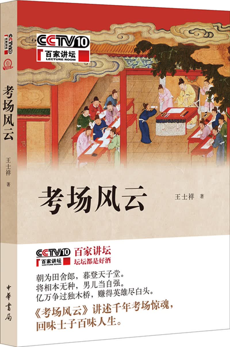考场风云