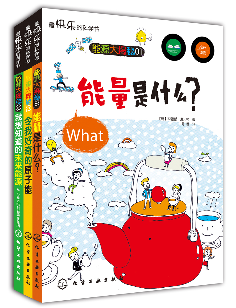 最快乐的科学书(第2辑)(套装3册)