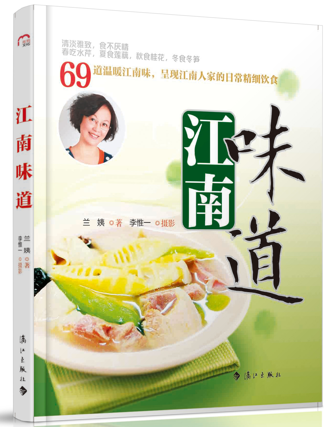 正版现货 江南味道9787540769307漓江