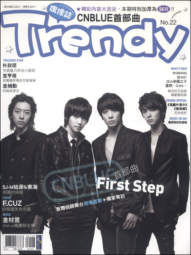 TRENDY偶像誌22─CNBLUE首部曲（增頁版）