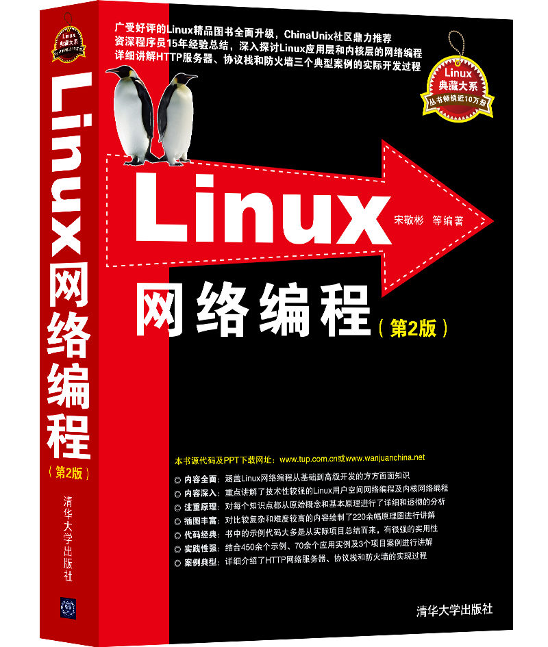 Linux网络编程（第2版）属于什么档次？