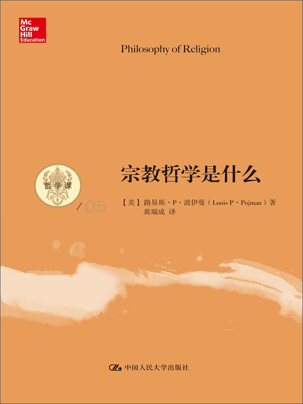 宗教哲学是什么（哲学课）