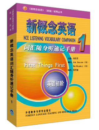 【全新正版+京东物流次日达】新概念英语1 词汇随身听速记手册 英语初阶