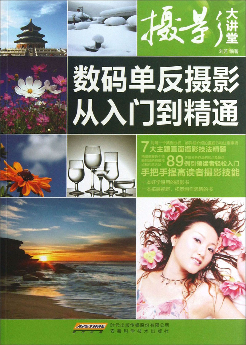 摄影大讲堂:数码单反摄影从入门到精通