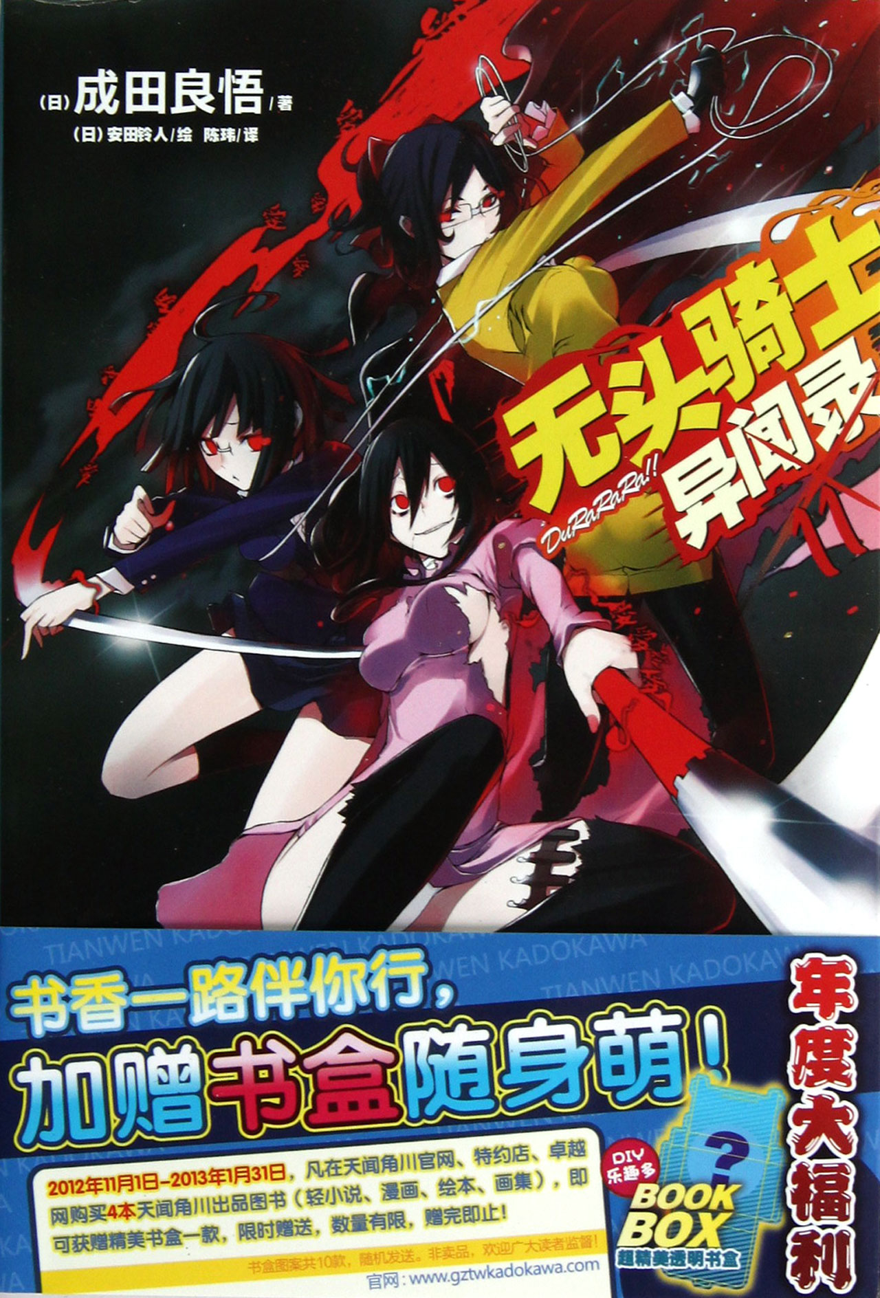 无头骑士异闻录(11)
