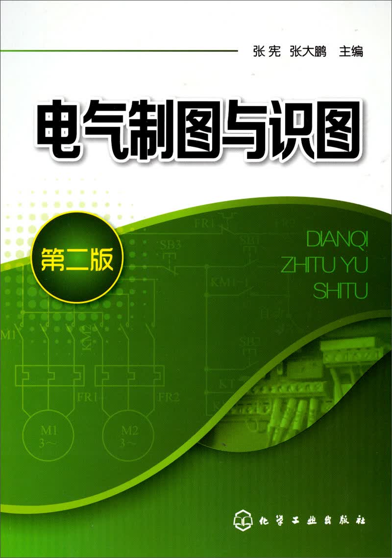 电气制图与识图（第2版）