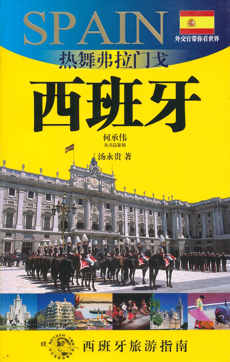 外交官带你看世界：南热舞弗拉门戈-西班牙高性价比高么？