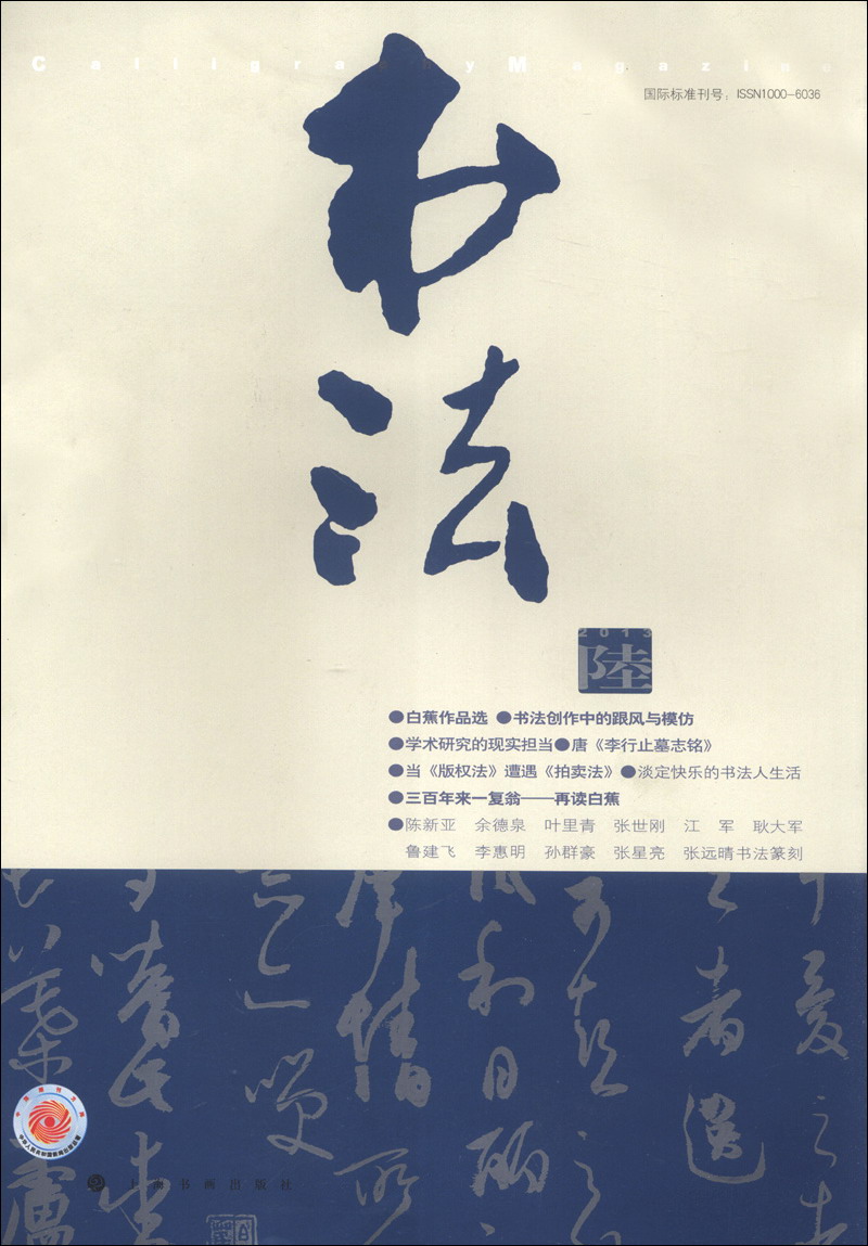 书法（2013年6月）