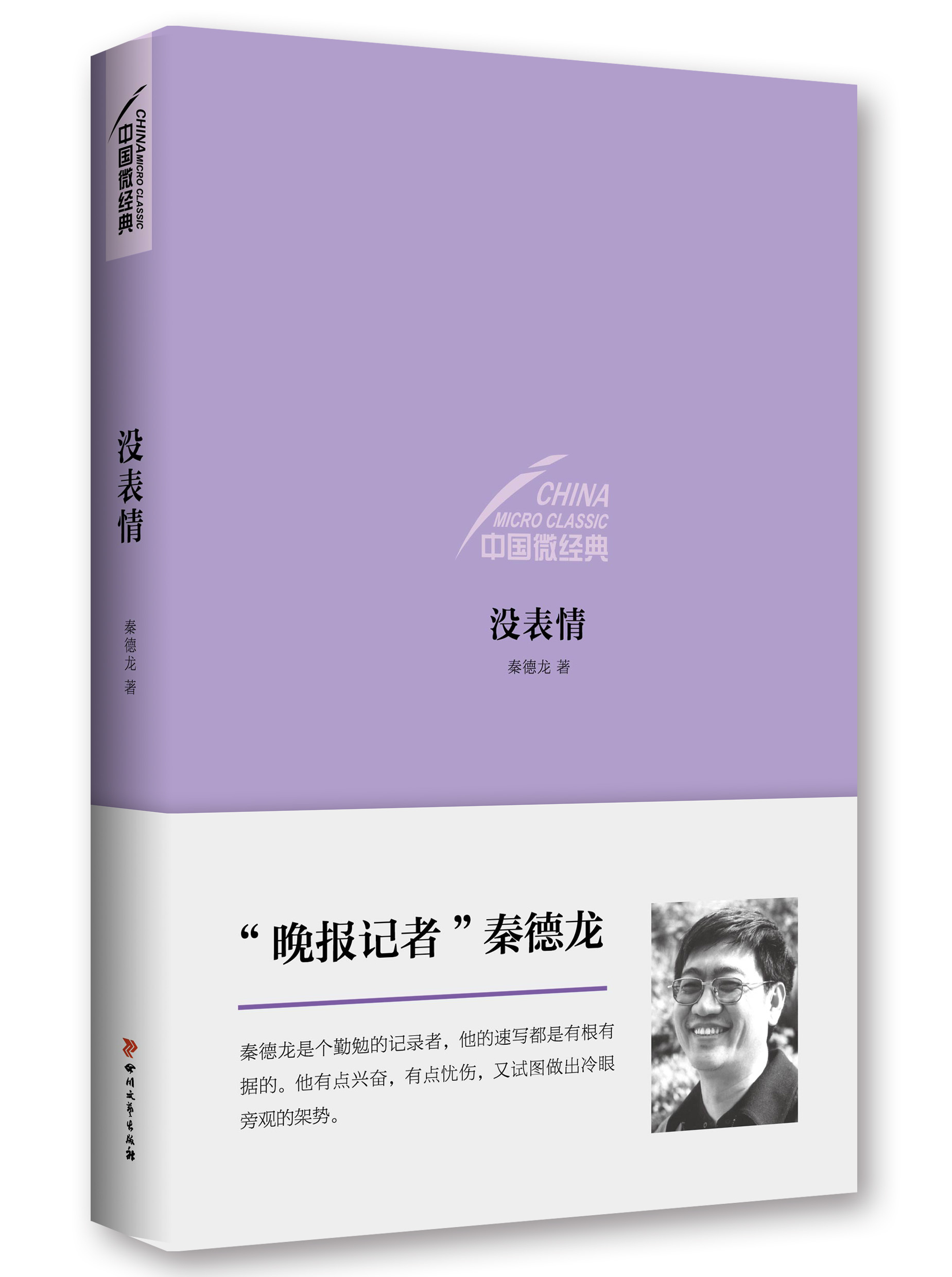 中国微经典:没表情