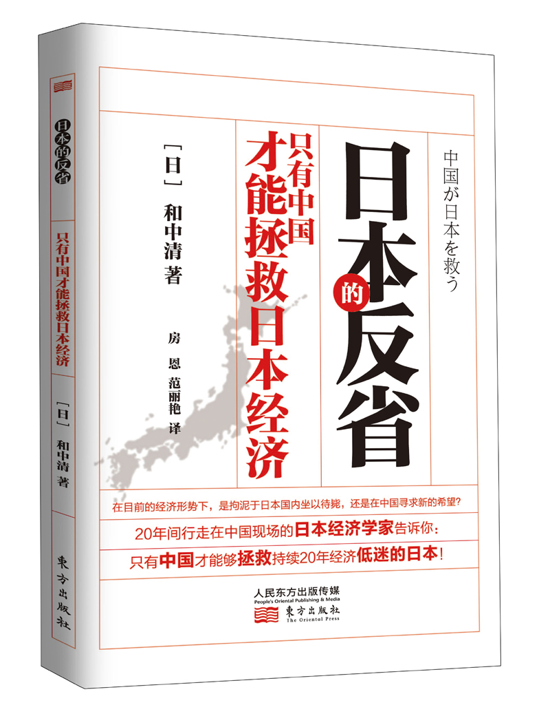日本的反省9787506062602