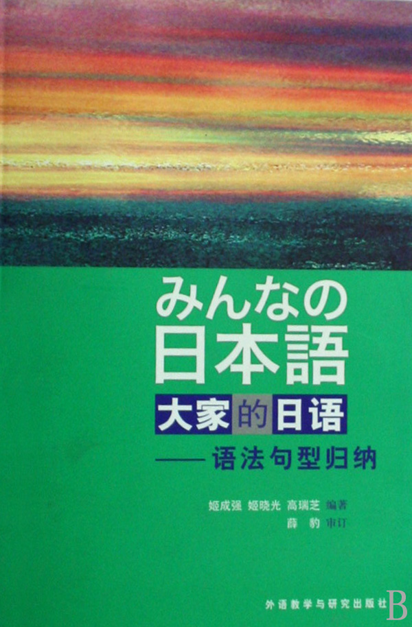 大家的日语--语法句型归纳