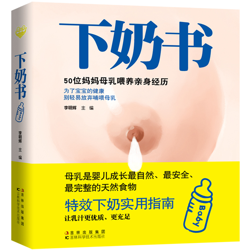 下奶书