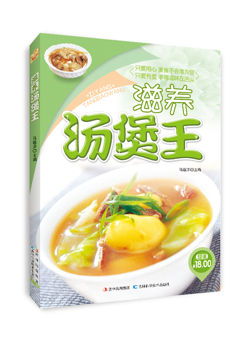 原味小厨：滋补汤煲王