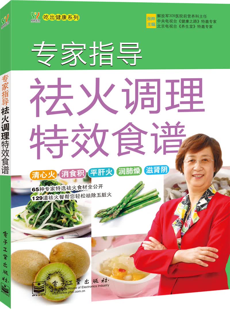 专家指导祛火调理特效食谱