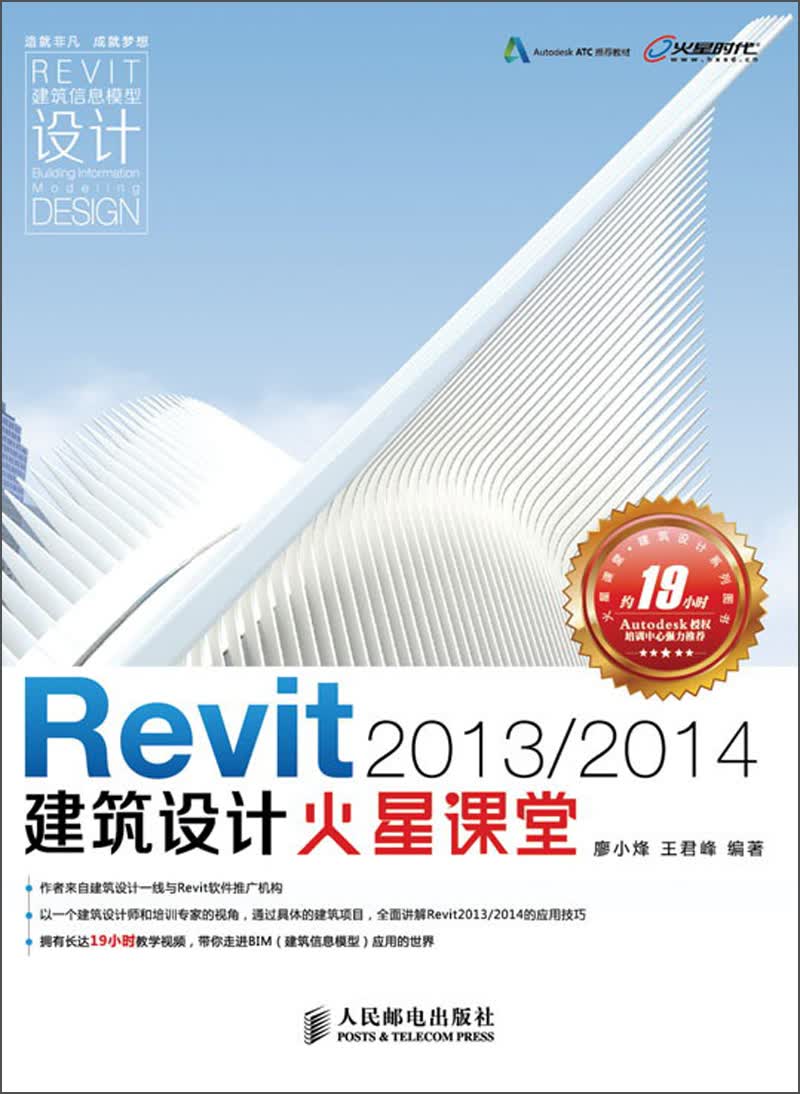 正版现货 Revit 2013/2014 建筑设计火星课堂-(附1DVD)978711532176