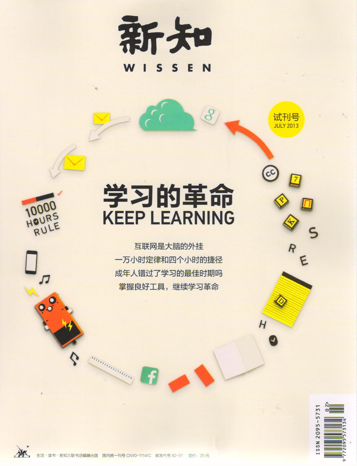 新知（试刊号）（2013年第2期）