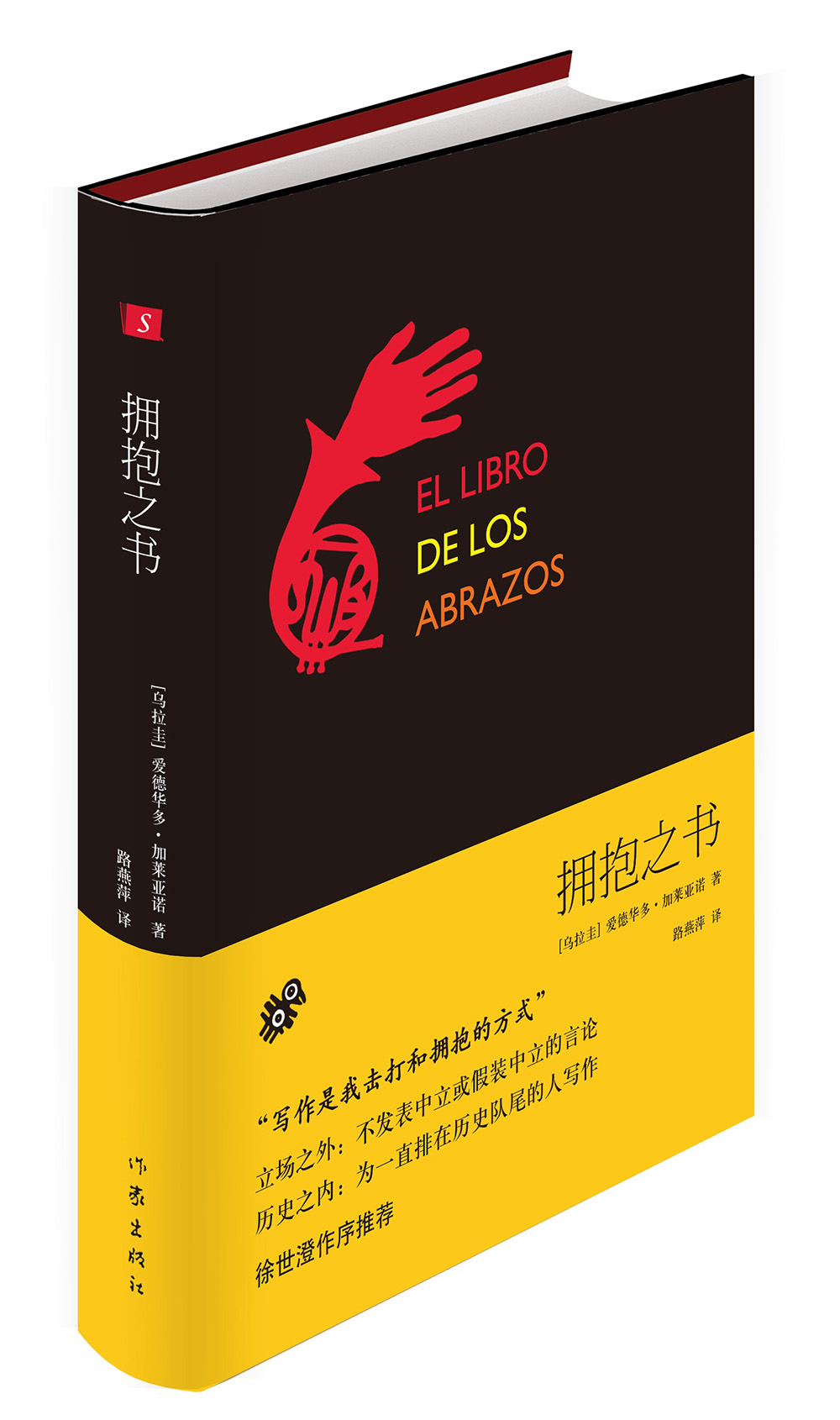 拥抱之书