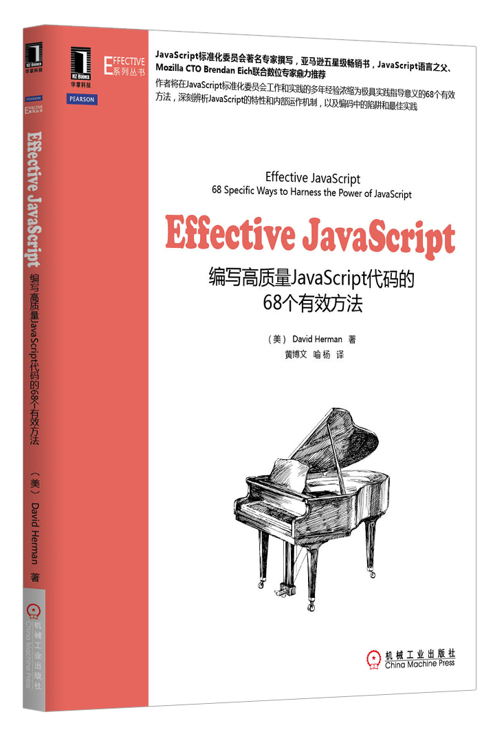 Effective JavaScript：编写高质量JavaScript代码的68个有效方法