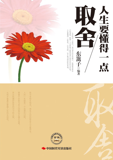 人生要懂得一点取舍