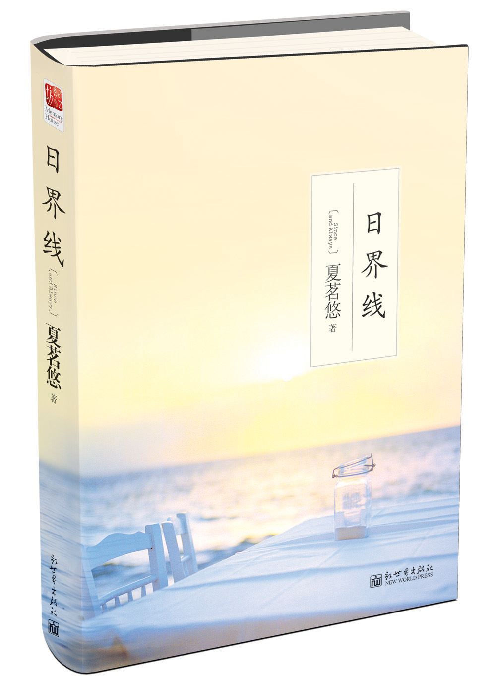 【正版】日界线9787510446511