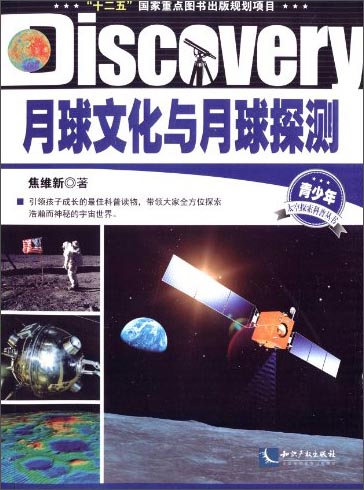 月球文化与月球探测