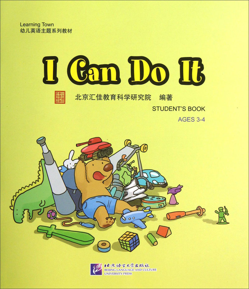 汇佳(ages 3-4):i can do it