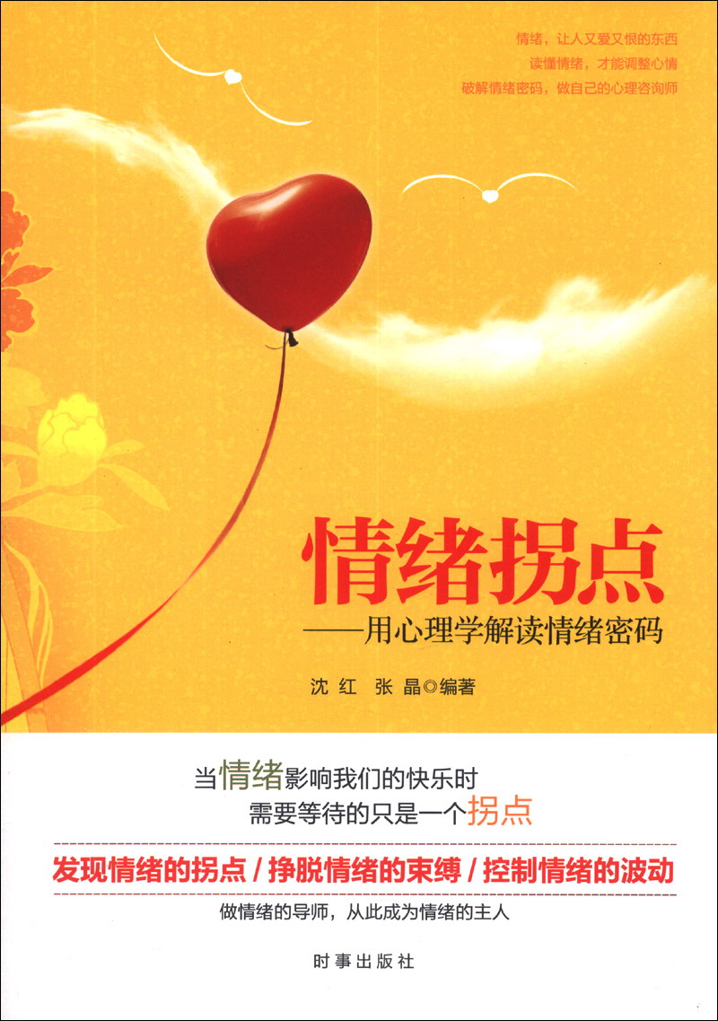 正版现货 情绪拐点97878023263541不区分