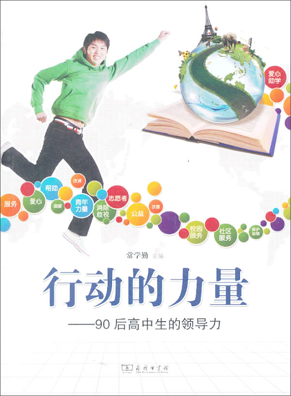 行动的力量:90后高中生的领导力