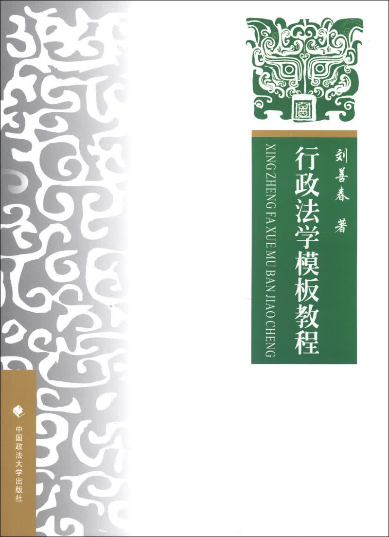 行政法学模板教程