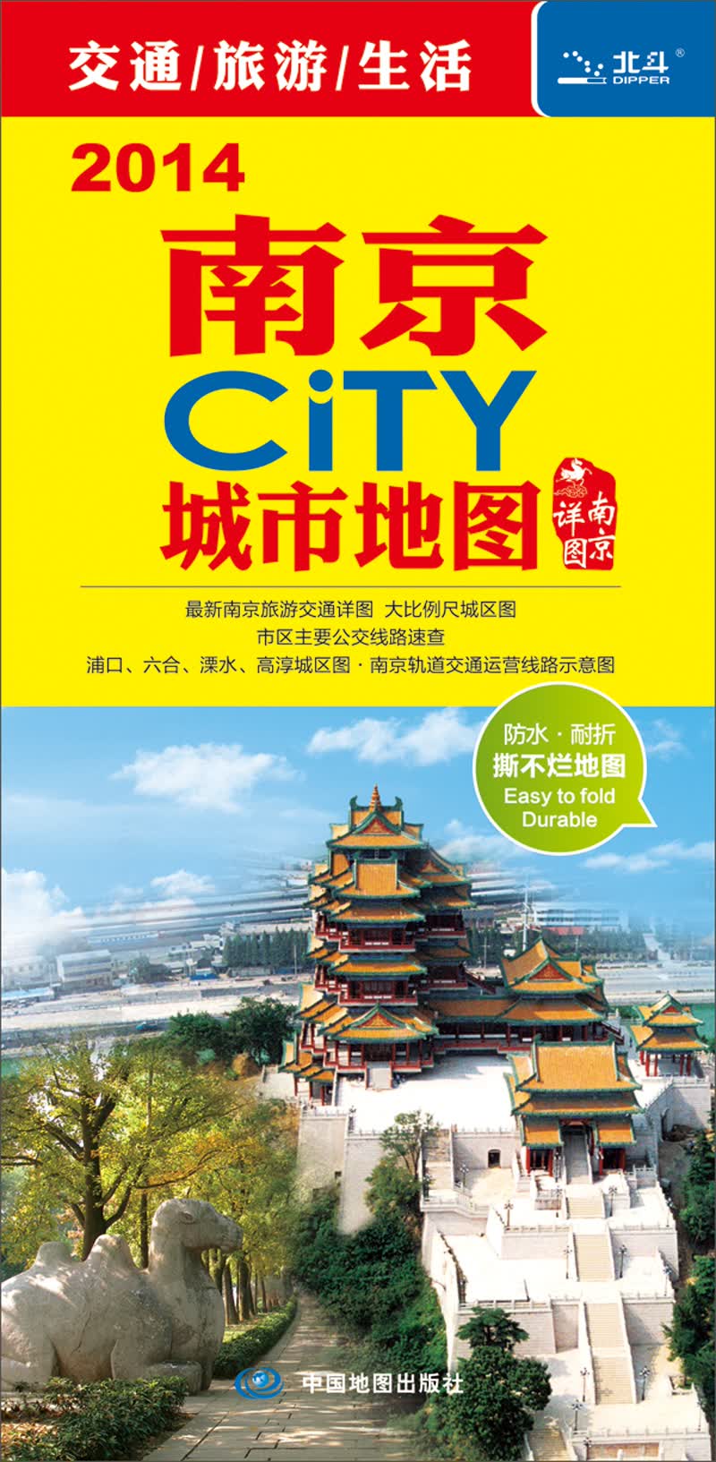 南京CiTY城市地图（2014）