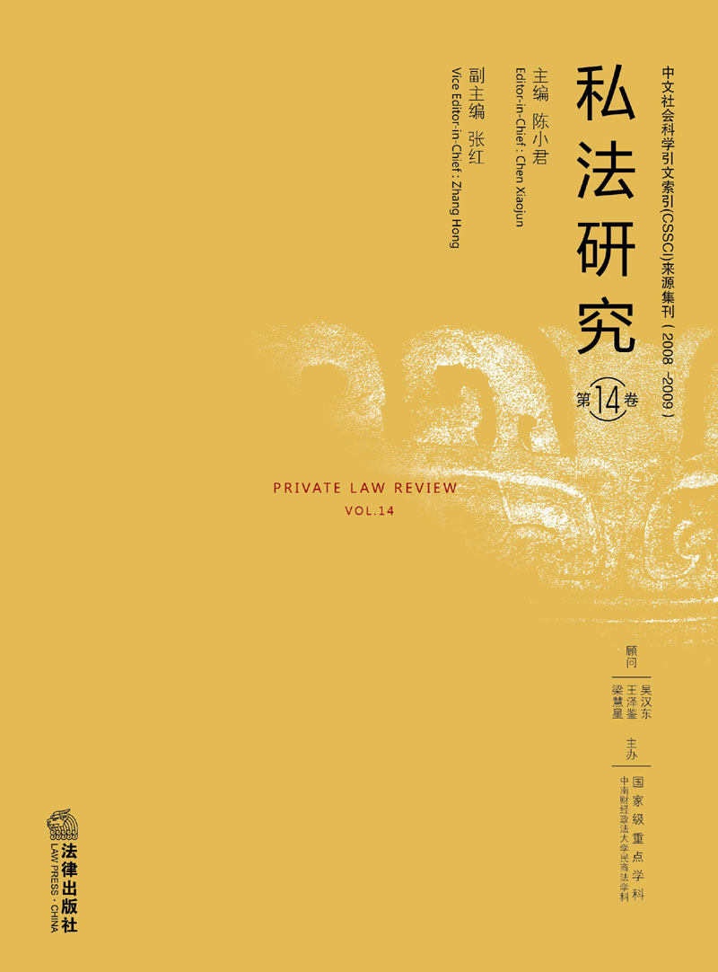 私法研究（第14卷）