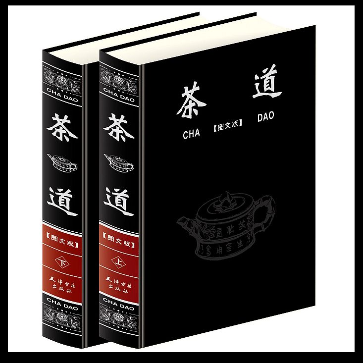 图文对照中华茶道大16开上下册茶经茶艺茶文化书籍