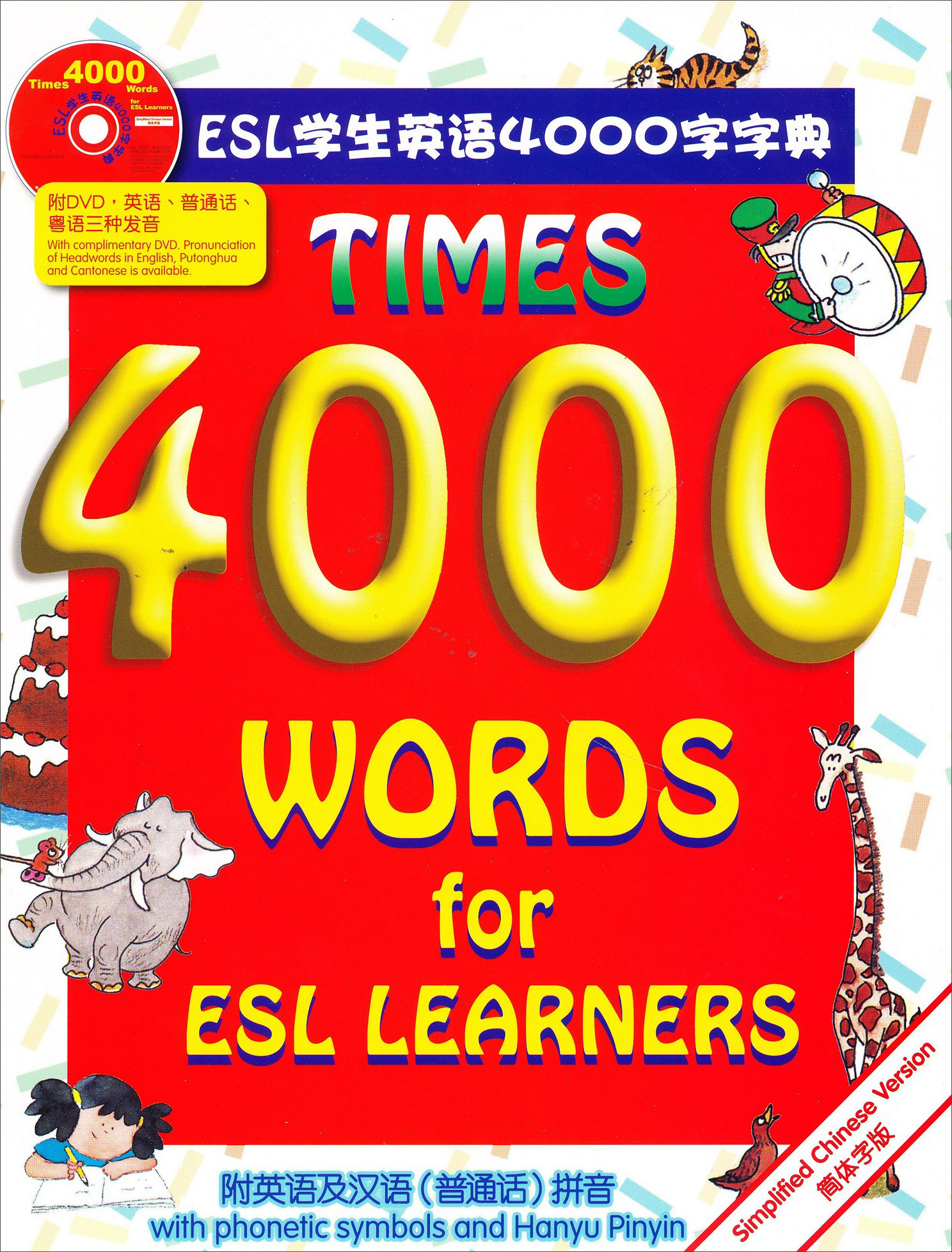 Times 4000 Words For ESL LearnersESL学生英语4000字字典 英文原版