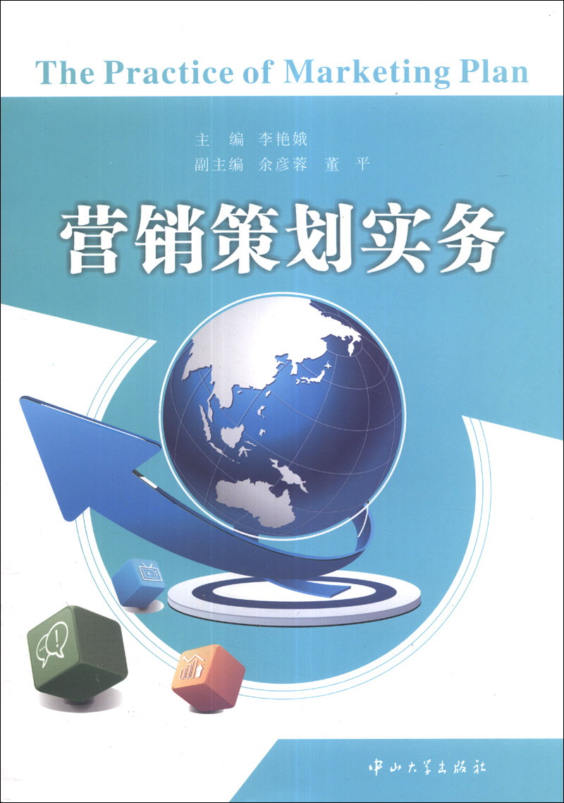 营销策划实务