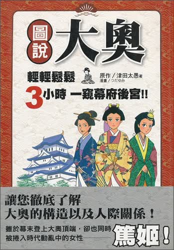 圖說大奧