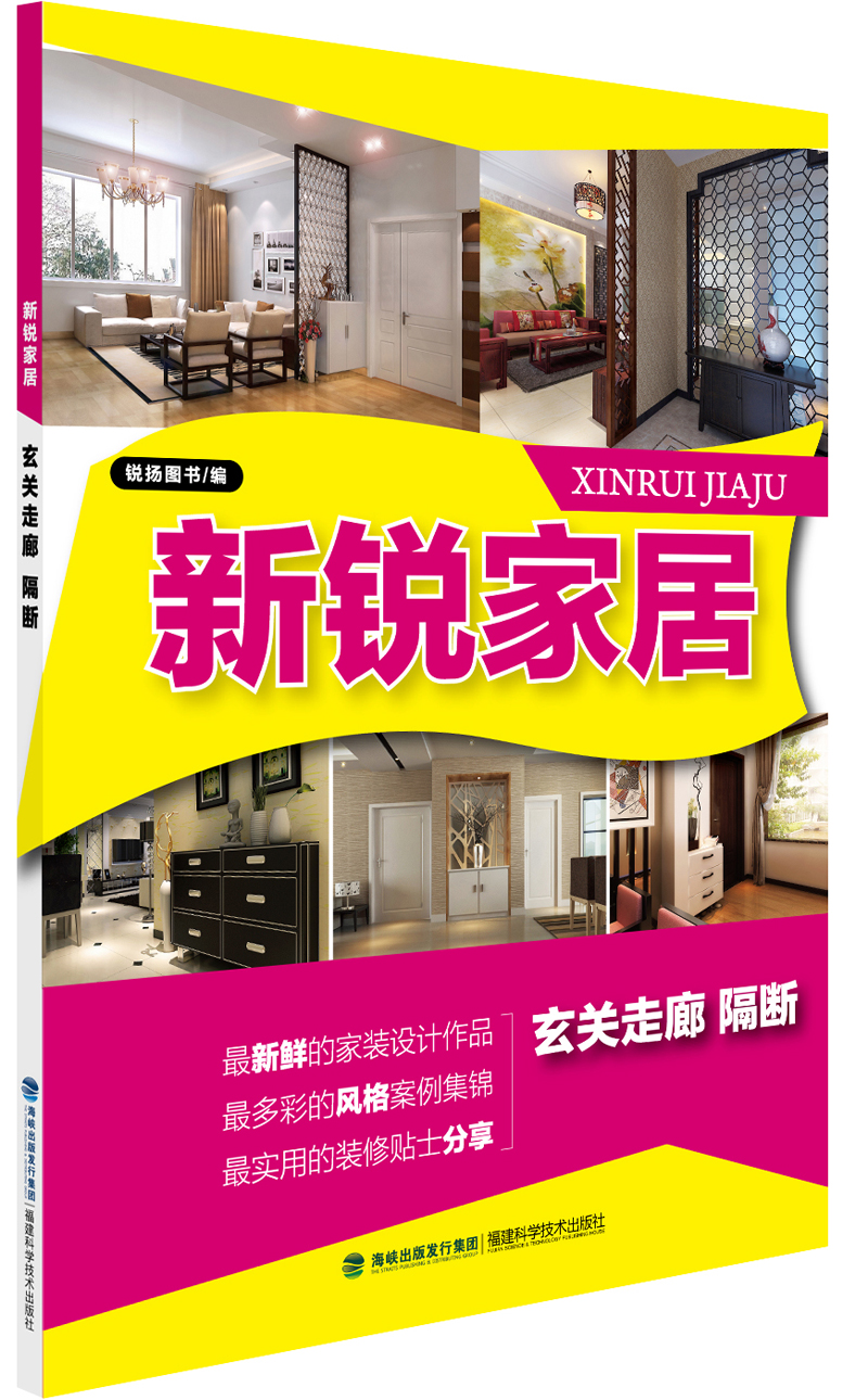 新锐家居:玄关走廊·隔断