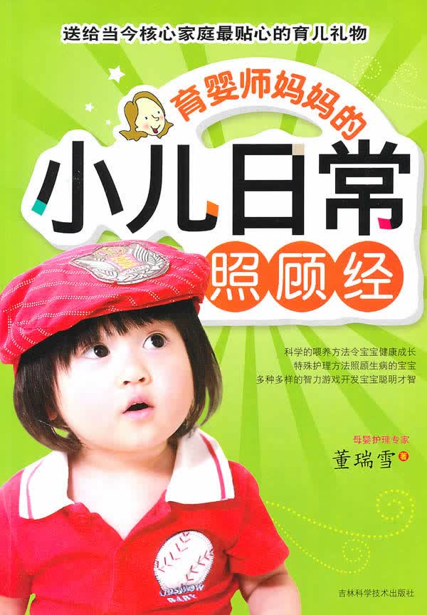 育婴师妈妈的小儿日常照顾经
