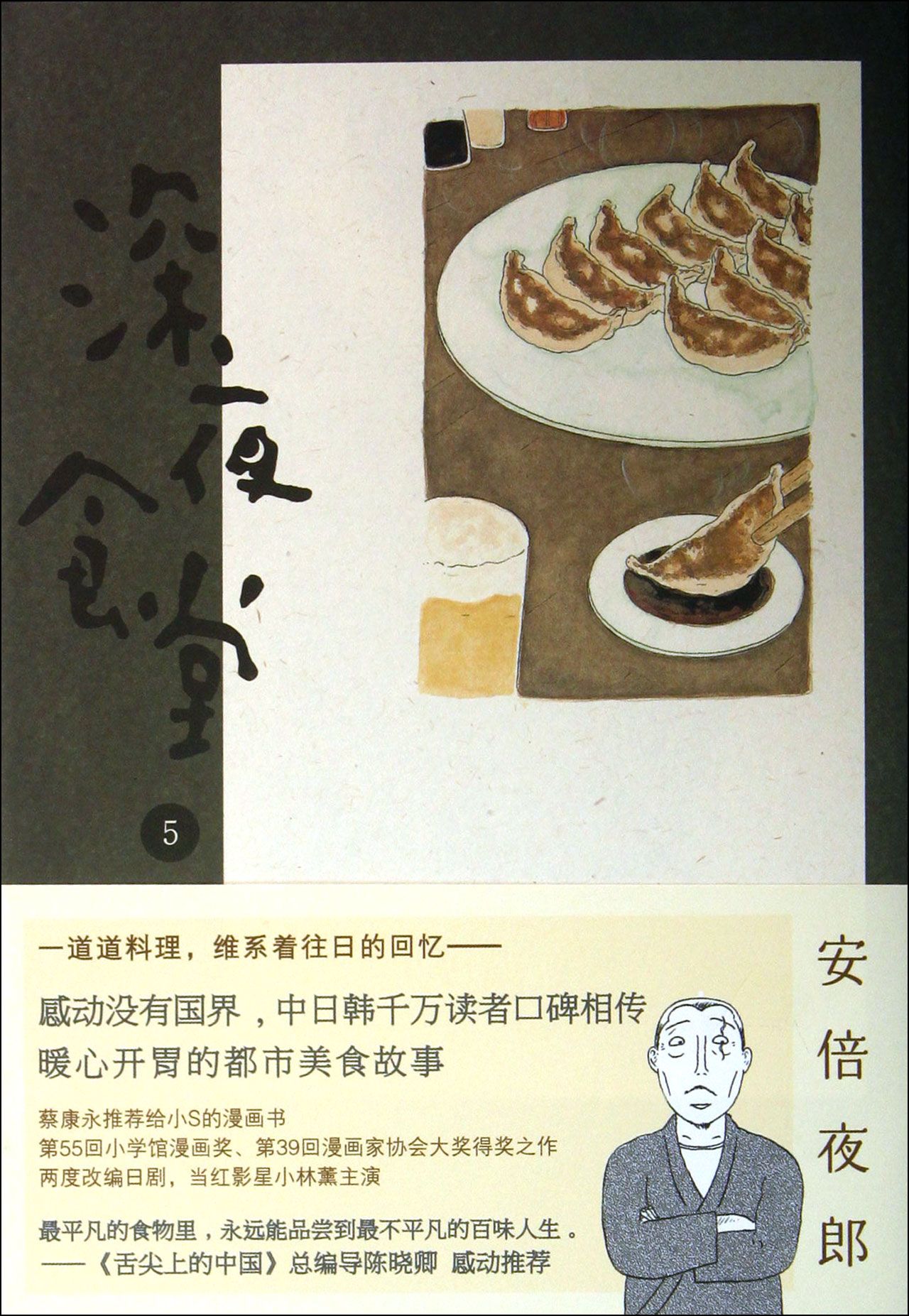 深夜食堂(5)