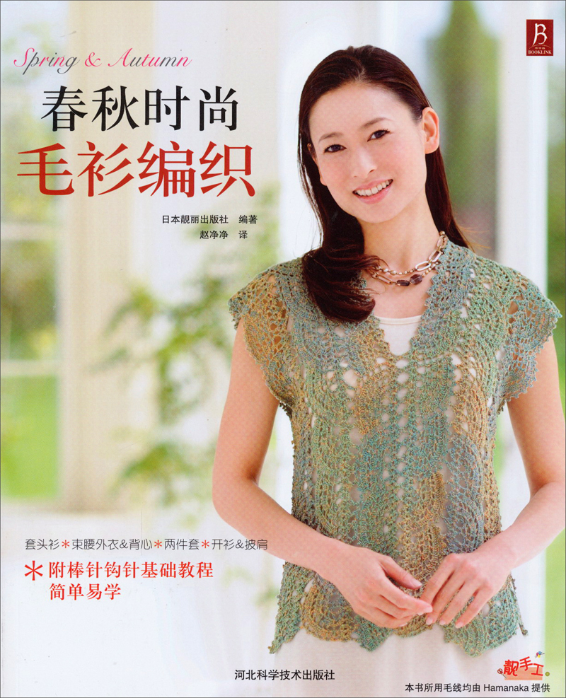 春秋时尚毛衫编织