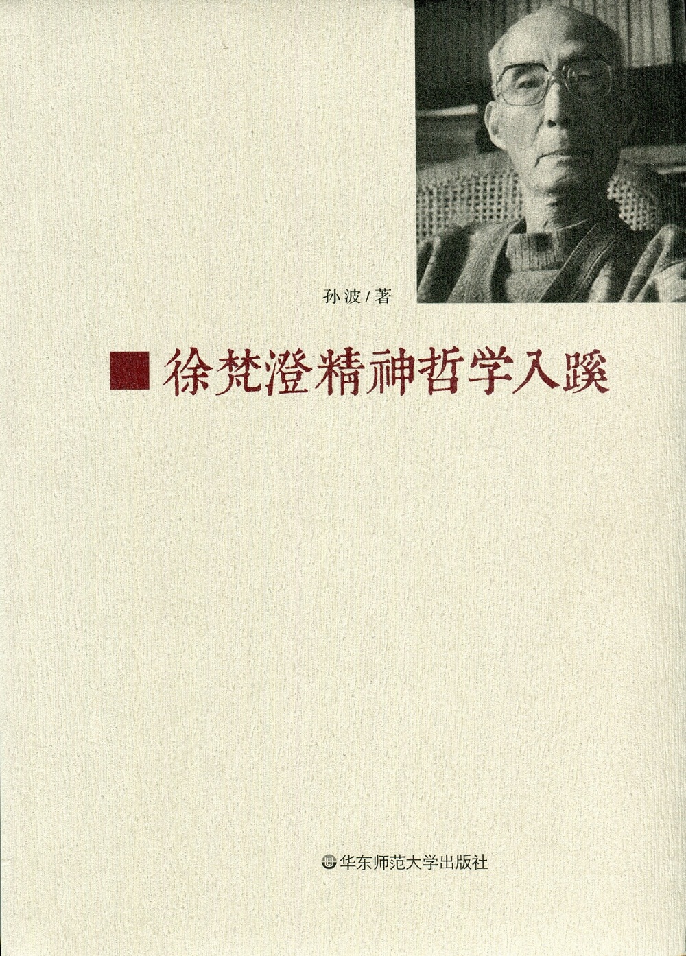 徐梵澄精神哲学入蹊高性价比高么？