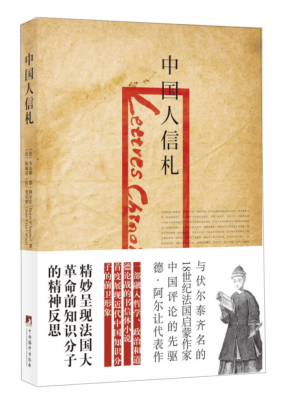 中国人信札