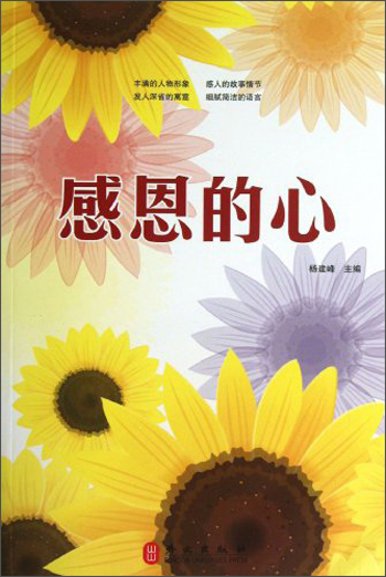 【正版书】感恩的心