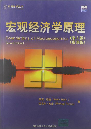 双语教学丛书:宏观经济学原理(第2版)(
