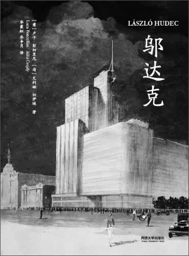 邬达克（LászlóHudec）属于什么档次？