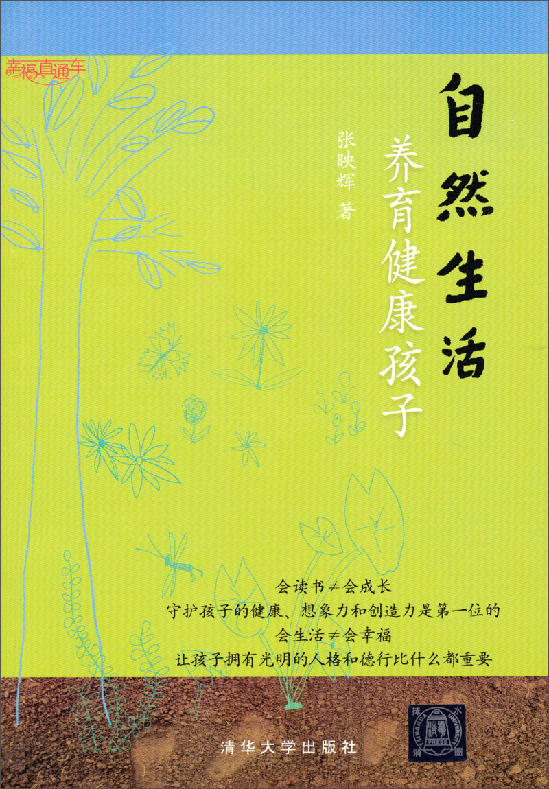 自然生活养育健康孩子