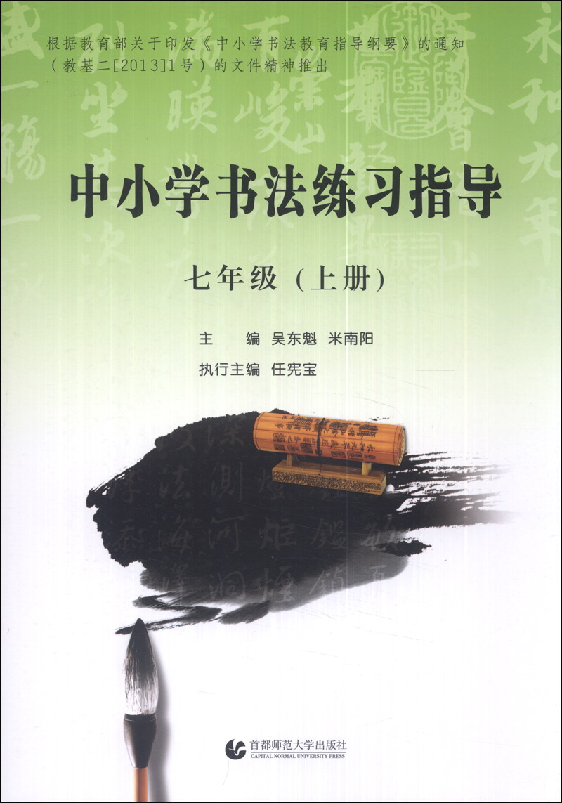 中小学书法练习指导：七年级（上册）