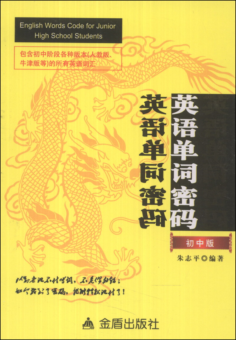 英语单词密码（初中版）