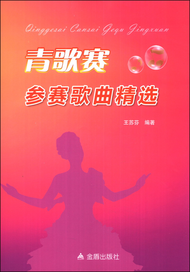 青歌赛参赛歌曲精选