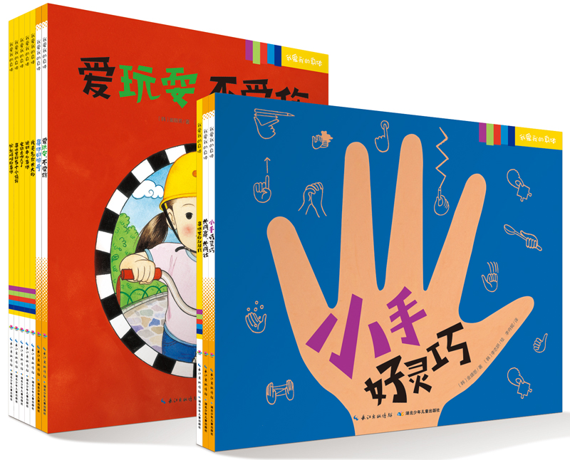 我爱我的身体系列(套装共10册)